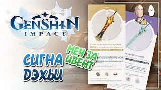 Обзор сигны Дэхьи и ивентового двурука! | Genshin Impact №218