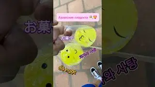 Распаковка вьетнамских сладостей из Lotte и не только 🍡🥮