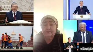 Россияда Мусофир юрта Мигрантларга ёш угил-кизларимизга ёрдам берайлик! Бунга шахсан давлат рахбари