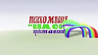 Телекомпания Класс Заствка In Nameless Effect 2.0