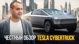 УМАР КРЕМЛЕВ. ОБЗОР TESLA CYBERTRUCK