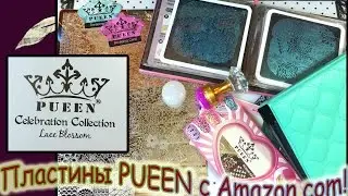 Пластины для Стемпинга PUEEN с сайта Amazon!Самый красивый штамп для Стемпинга от PUEEN.