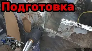 S01E141 ВАЗ 21130 Подготовка к установке ремвставки стрелы.