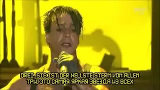 Rammstein Sonne live Lyrics Текст и перевод