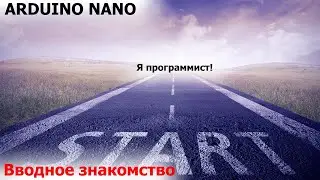Как начать программировать  микроконтроллеры на примере ARDUINO NANO с чипом ATMEGA через симулятор