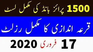 1500 Prize Bond full Draw List 17th February 2020 - 1500 Prize Bond result 17 Feb 2020