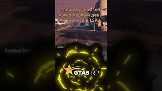 Твой друг дол*об когда первый день устроился в LSPD 