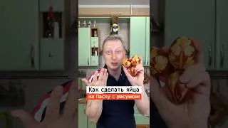 Как покрасить яйца на Пасху с рисунком￼ | Лайфхаки от Нечетова | nechetoff | ПОДПИШИСЬ ⬇️🔔 