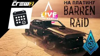 The Crew 2 | Live Summit | Barren Raid | На Платину