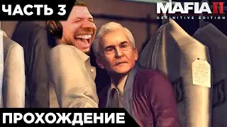 MAFIA 2 - Я НА СВОБОДЕ! ЧТО БУДЕТ ДАЛЬШЕ!? | ПРОХОЖДЕНИЕ #3