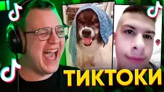 ПЯТЁРКА УМИРАЕТ от СМЕХА с ТИК ТОКОВ - СМОТРИТ РЕКОМЕНДАЦИИ ТИК ТОК