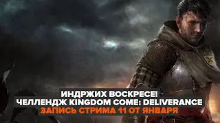ПРИБЫСЛАВИЦКИЙ РЕВАНШ | ПЫТАЕМСЯ ВОСКРЕСИТЬ ИНДРЖИХА