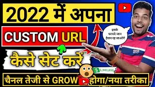 What Is Custom Url In Youtube|How To Set Custom Url For Channel 2022|Url|Banane Se Kya Hota Hai