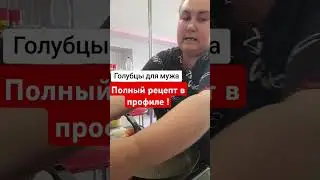 Голубцы
