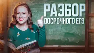 Разбор досрочного варианта ЕГЭ по биологии 2023 | Подготовка к ЕГЭ-2025 по биологии