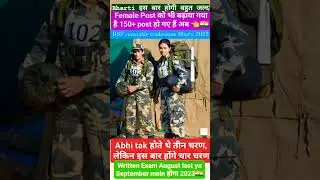 BSF constable tradesman written exam Coming soon September 2023 