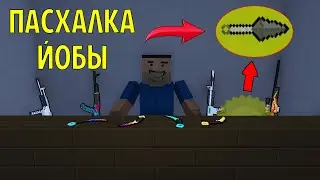 😱БЕЗУМНАЯ ПАСХАЛКА ЙОБЫ😲ЧТО СКРЫТО В СКИНАХ В БЛОК СТРАЙКЕ?!🤔ПАСХАЛКИ И ОТСЫЛКИ В СКИНАХ БЛОК СТРАЙК