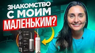 Обзор на портативный ирригатор компании Revyline | Всегда с собой
