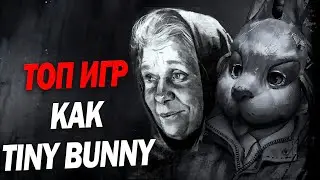 ИГРЫ ПОХОЖИЕ НА TINY BUNNY
