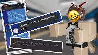 троллю скамеров по продаже в роблоксе