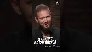 МНЕ ПРИСНИЛСЯ ИИСУС | AZAN.RU