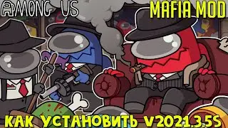 Новая РОЛЬ - МАФИЯ в Амонг Ас. Как установить MAFIA MOD Among Us на новой версии V2021.3.5s