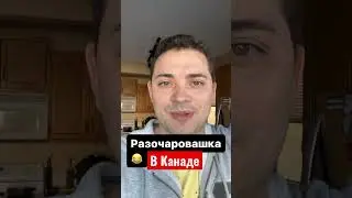 #канада #альберта #адаптация #жизньвканаде #иммиграция #cuaet #canada #калгари