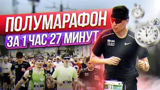How I ran a half marathon at 4.07 km. Preparation. Nutrition.