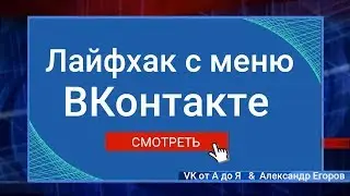Как поставить в меню группы ВКонтакте ссылку на вики страницу