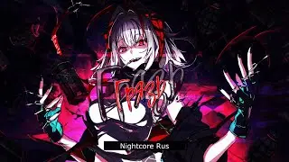 Nightcore - Кис-Кис - Грязь