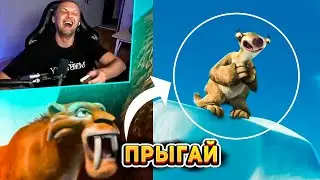 Прыгай, прыгай, прыгай | Ледниковый период 2: Глобальное потепление