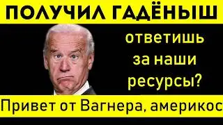 ЗАПАД ЛИХОРАДИТ: ВАГНЕРОВЦЫ ГОТОВЯТ ОТВЕТ ЗА СЕВЕРНЫЕ ПОТОКИ