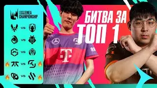 БИТВА ЗА ТОП 1 ЕВРОПЫ SK VS FNATIC | LEC SUMMER 2024