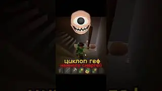 Сколько смертей в геф 