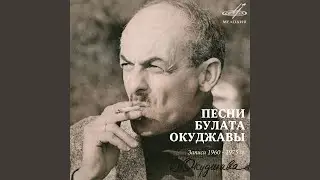 Грузинская песня