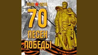 Песня о московских ополченцах