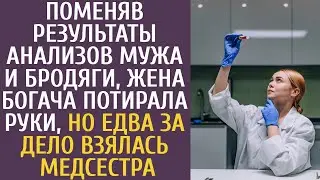 Поменяв анализы мужа и бродяги, жена богача потирала руки, а едва за дело взялась медсестра
