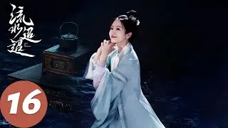 ENG SUB [Love of Nirvana] EP16 Jiang Ci sent a cake to Pei Yan, Pei Yan drew the ire of the people