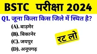 BSTC Online Classes 2024 | Bstc Rajasthan GK 2024 | Bstc Model Paper 2024 | Bstc Paper 2024