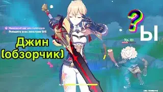 Джин в Genshin impact - топ оп и универсальный персонаж?:)