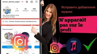 Как исправить, что песня в профиле Instagram не отображается (2024 г.) | Добавить музыку из профиля