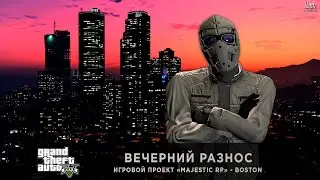 GTA V | MAJESTIC RP - BOSTON | Вечерний разнос #17