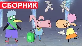 Отель у овечек | Сборник отличных серий | Мультфильмы для детей😃