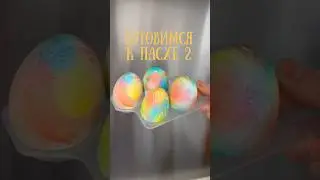 Цветные яйца на Пасху 