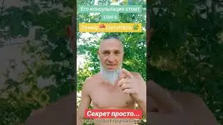 Секрет прост.