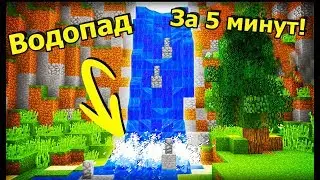 КРУТОЙ ВОДОПАД, ПЕННИВАЙЗ и КРЫСА - БИТВА СТРОИТЕЛЕЙ в МАЙНКРАФТ  