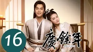 ENG SUB [Joy of Life] EP16 | Zhang Ruo Yun, Li Qin, Chen Dao Ming