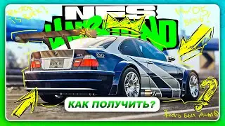 NEED FOR SPEED: UNBOUND 2022 - КАК ПОЛУЧИТЬ BMW M3 GTR В НАЧАЛЕ? \  Мультиплеер бесполезен?