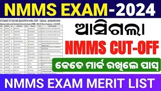 NMMS cutoff marks 2024|NMMS cutoff 2024|NMMS Entrance Exam odisha 2024|8th class NMMS exam