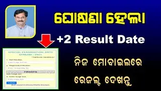 Plus Two Result Date 2022 | Plus 2 Result 2022 Date | How to Check Result Online | Class 12 Result